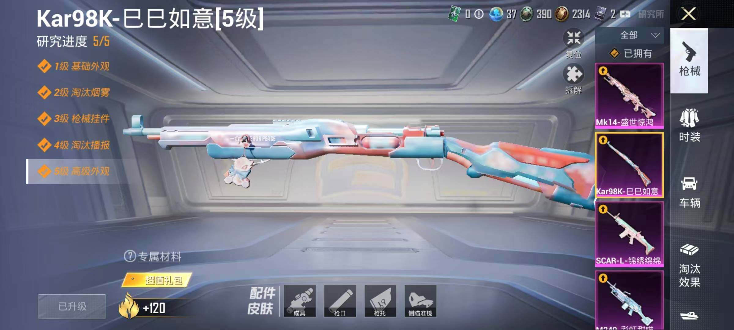 HPJZ3173976和平精英账号详情图22