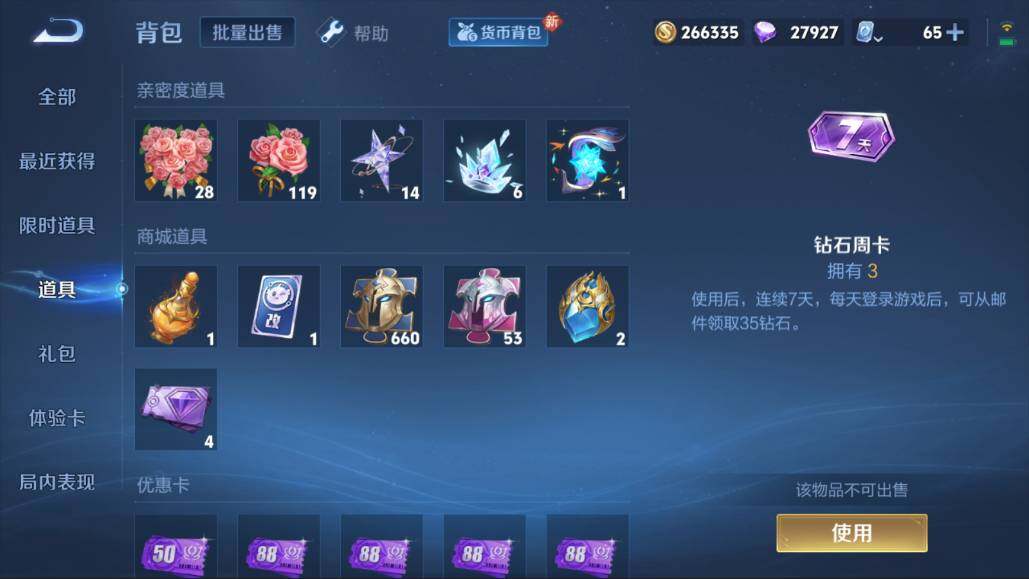 WZQM3115087王者荣耀账号详情图7 WZQM3115087王者荣耀账号详情图7