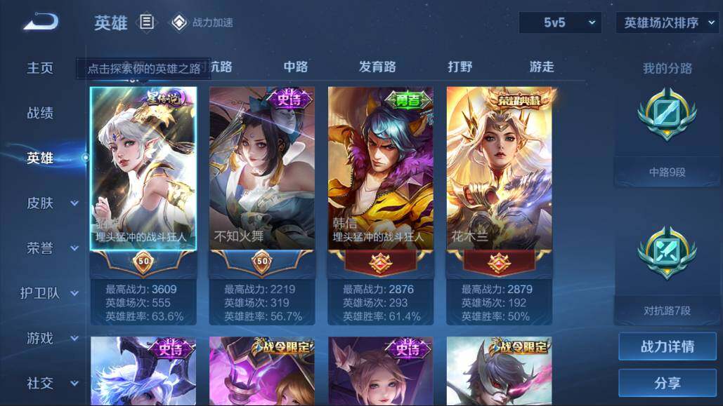 WZQM3105584王者荣耀账号详情图3