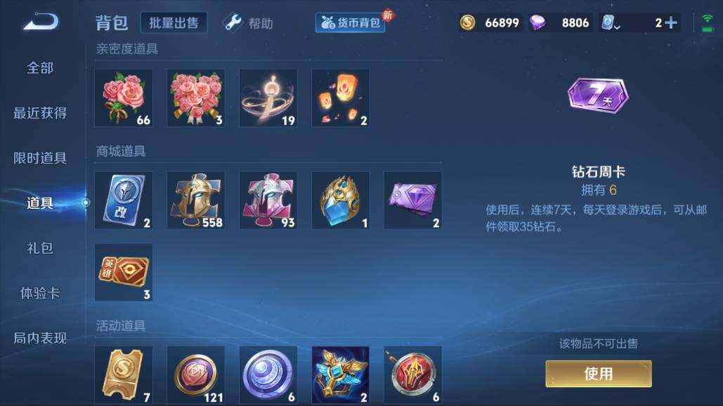 WZQM3105584王者荣耀账号详情图8