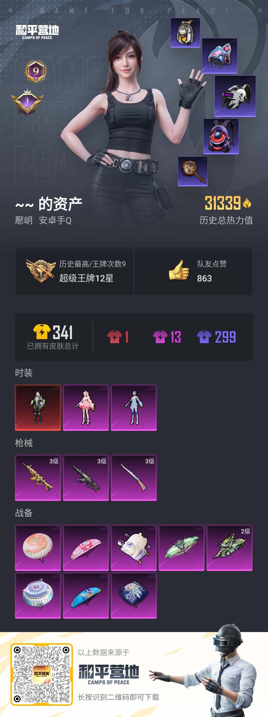 HPQM3169517和平精英账号详情图2