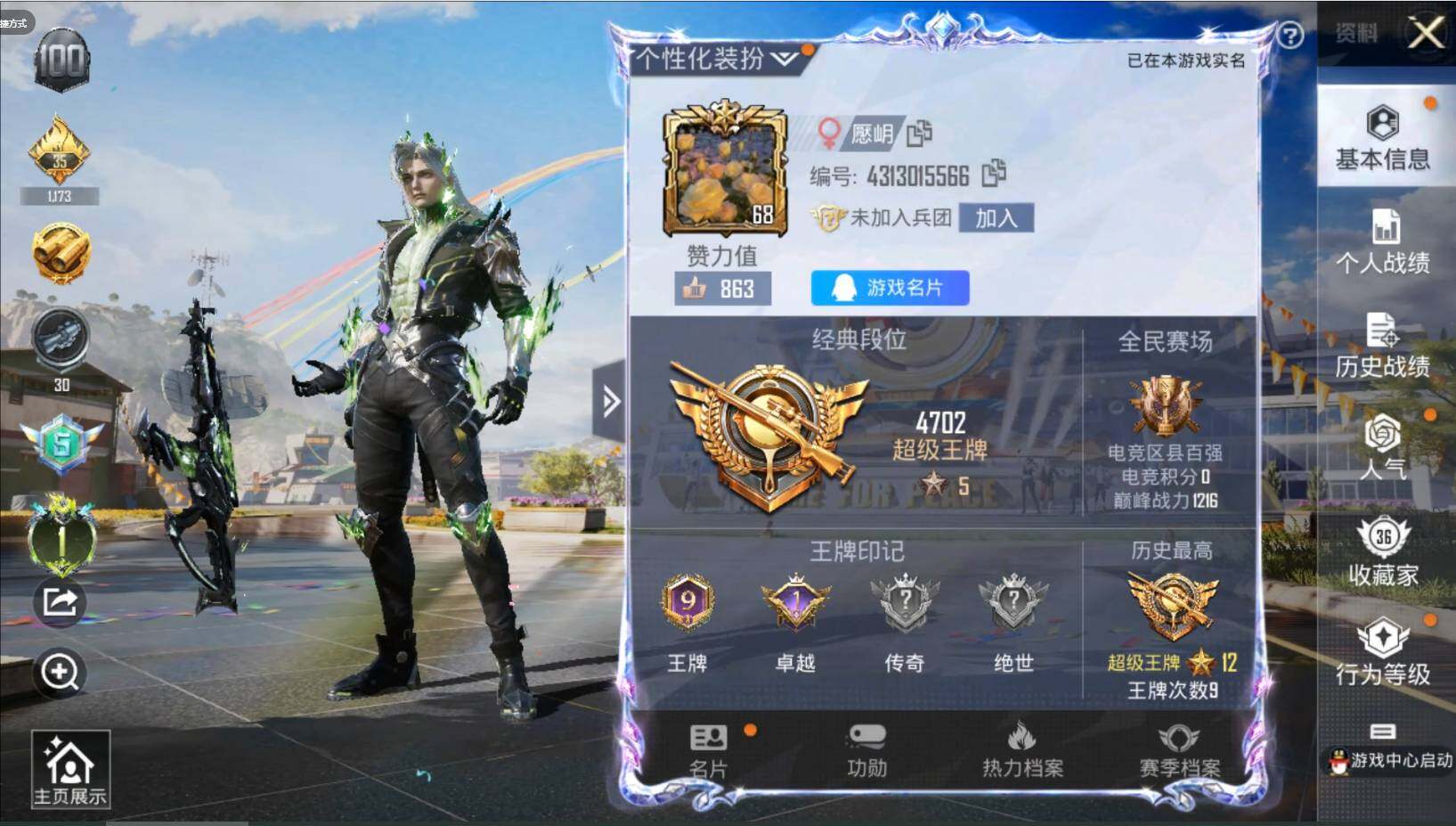 HPQM3169517和平精英账号详情图4