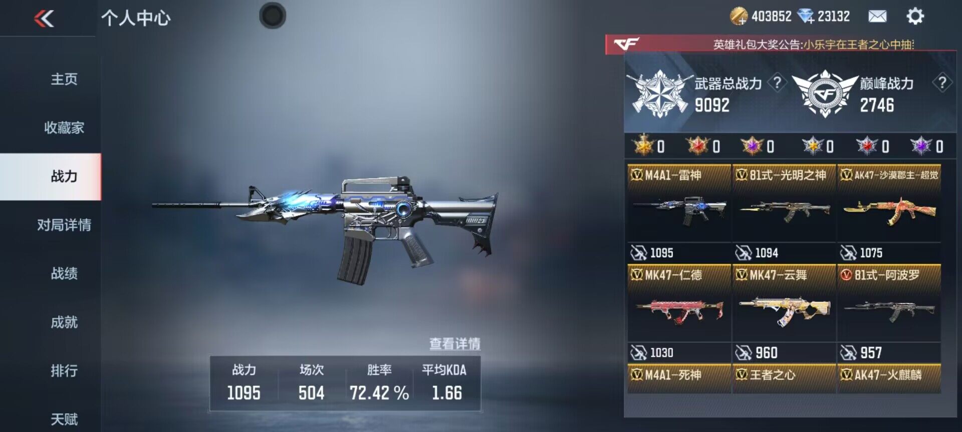 CFMEY322797枪战王者账号详情图4