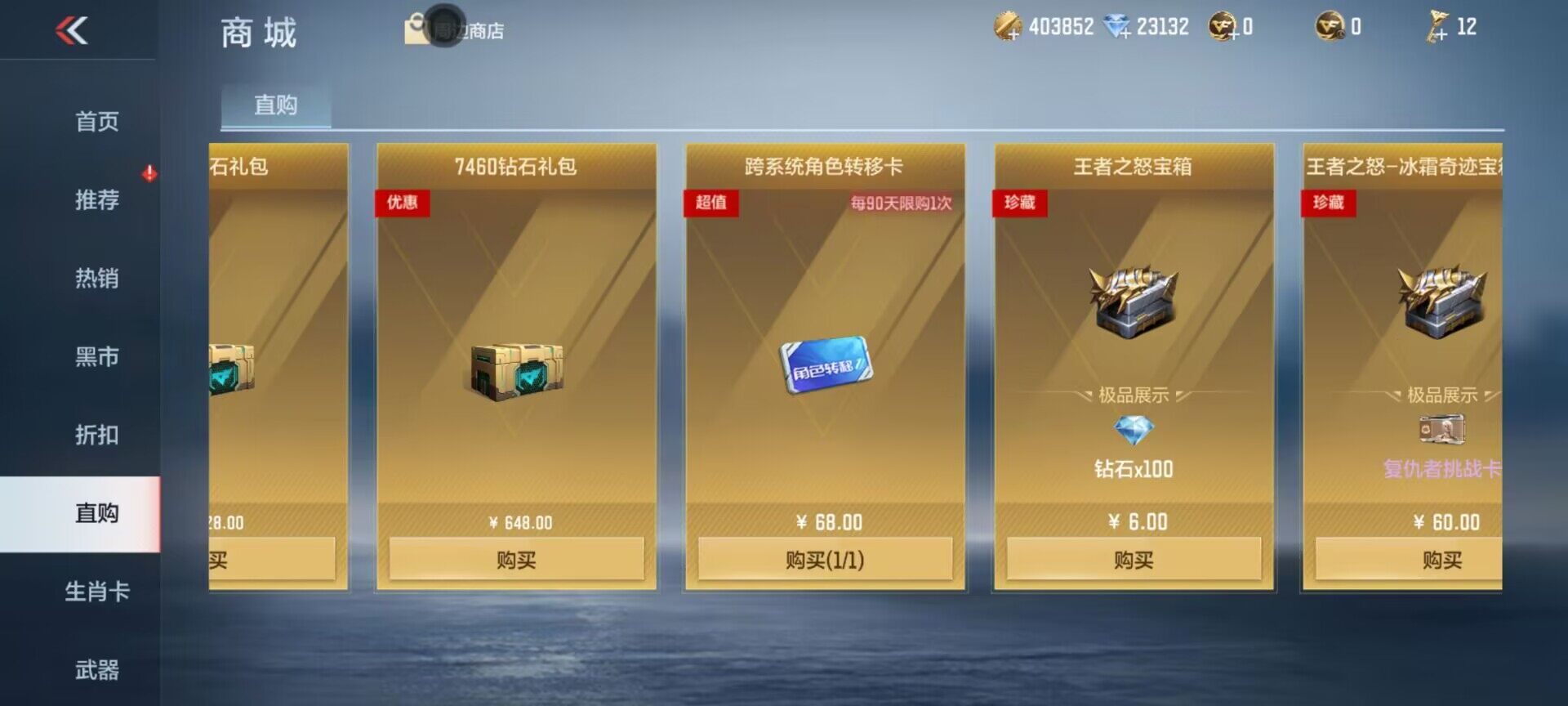 CFMEY322797枪战王者账号详情图24