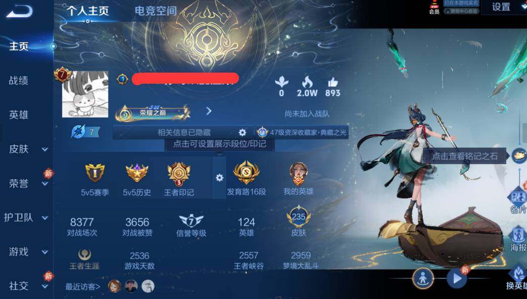 WZEY3106260王者荣耀账号详情图8
