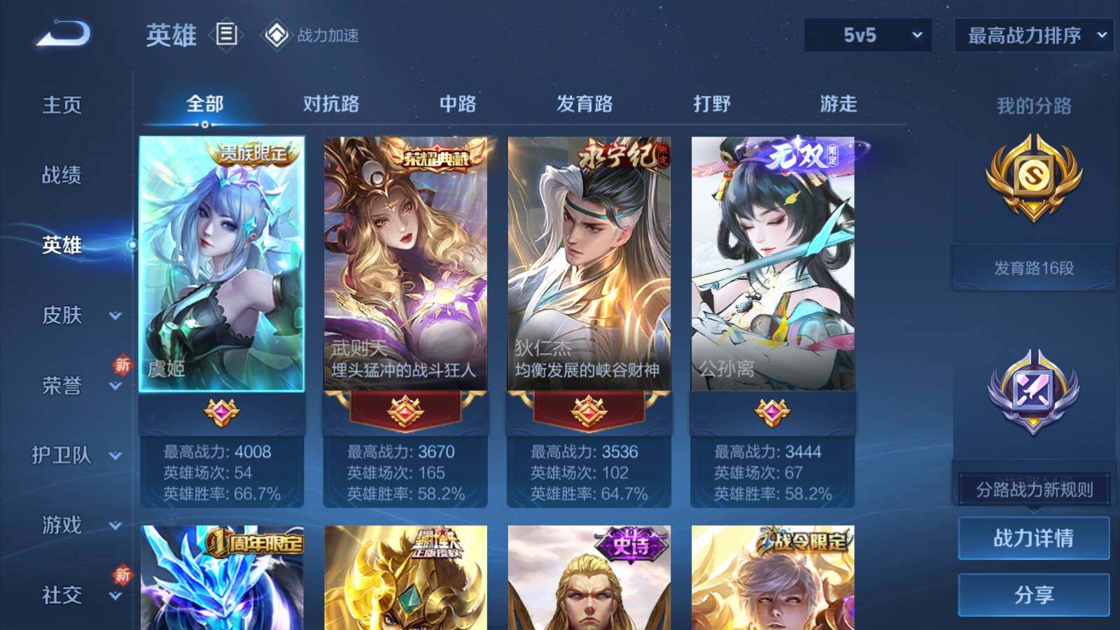 WZEY3106260王者荣耀账号详情图6