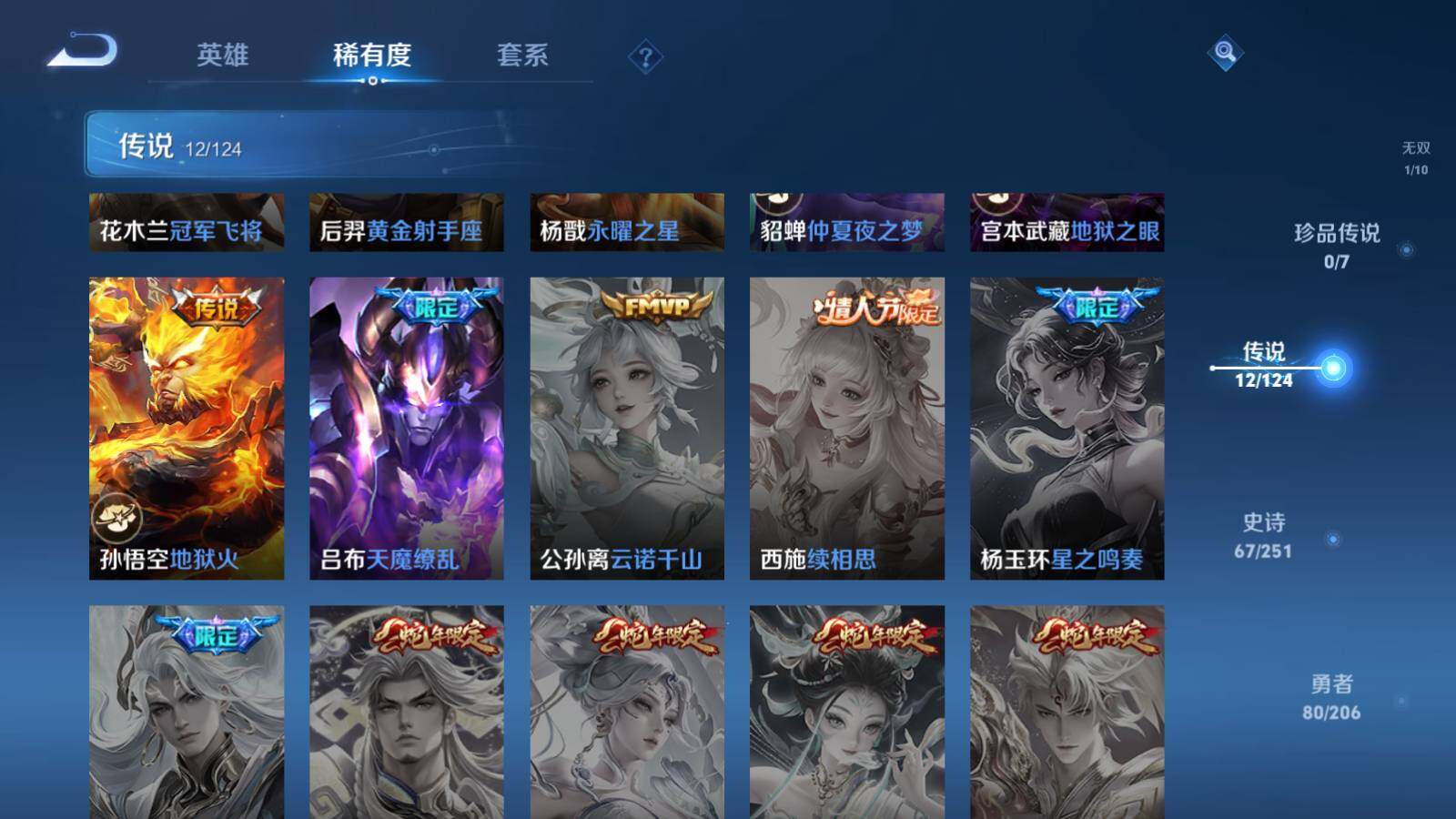 WZEY3106260王者荣耀账号详情图14