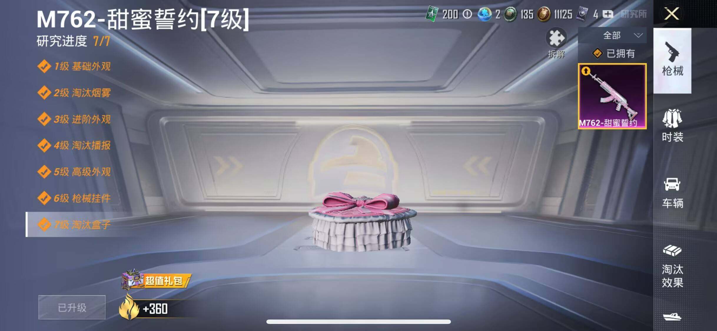 HPJM3281240和平精英账号详情图15 HPJM3281240和平精英账号详情图15