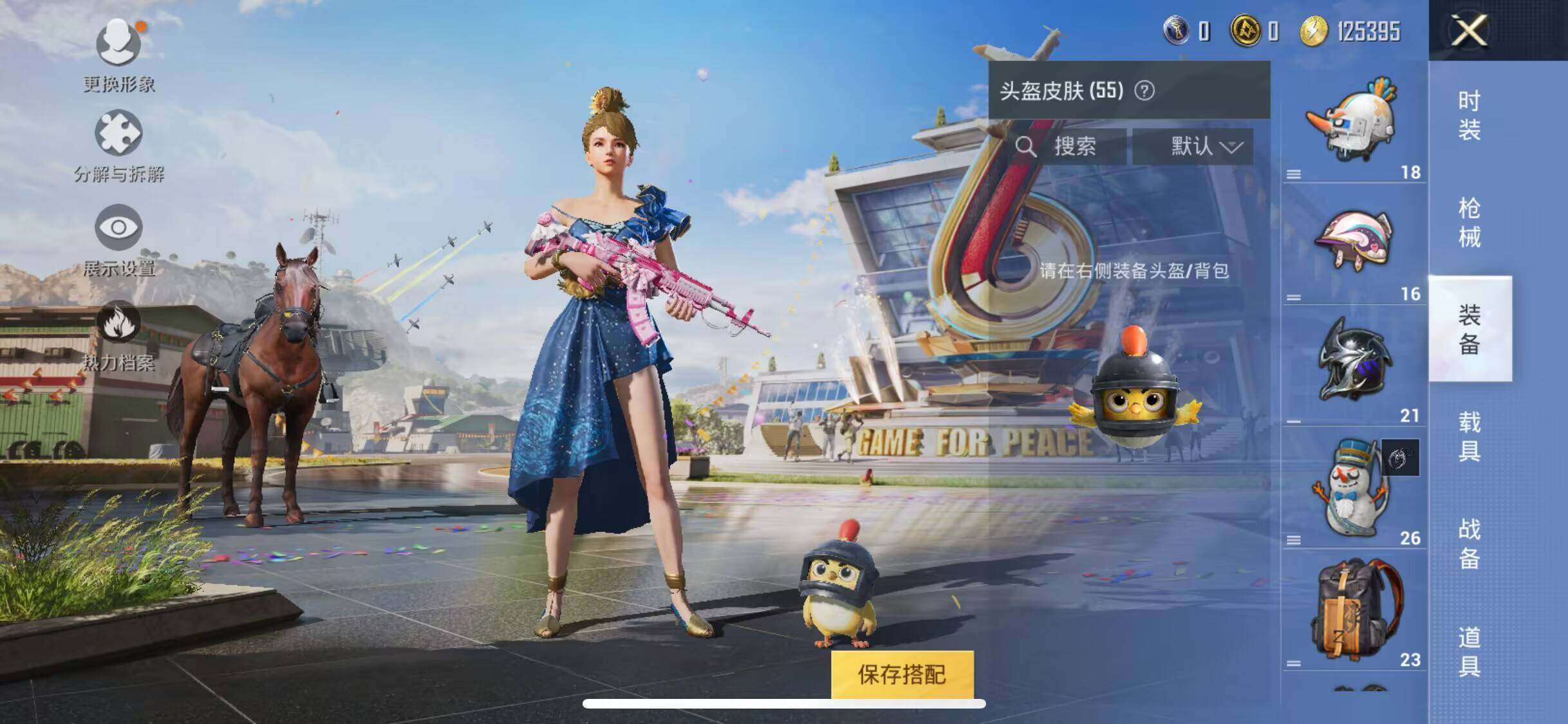 HPJM3281240和平精英账号详情图19 HPJM3281240和平精英账号详情图19