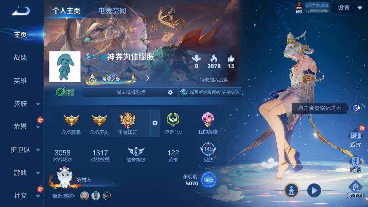 WZ033106274王者荣耀账号详情图5 WZ033106274王者荣耀账号详情图5