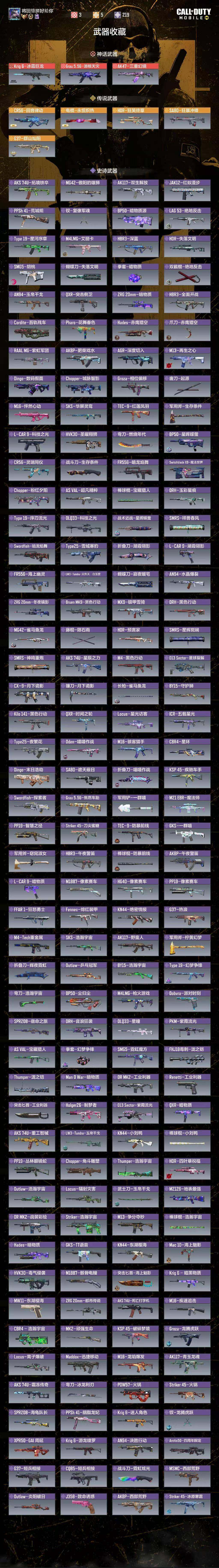SMJZ32728使命召唤手游账号详情图4 SMJZ32728使命召唤手游账号详情图4