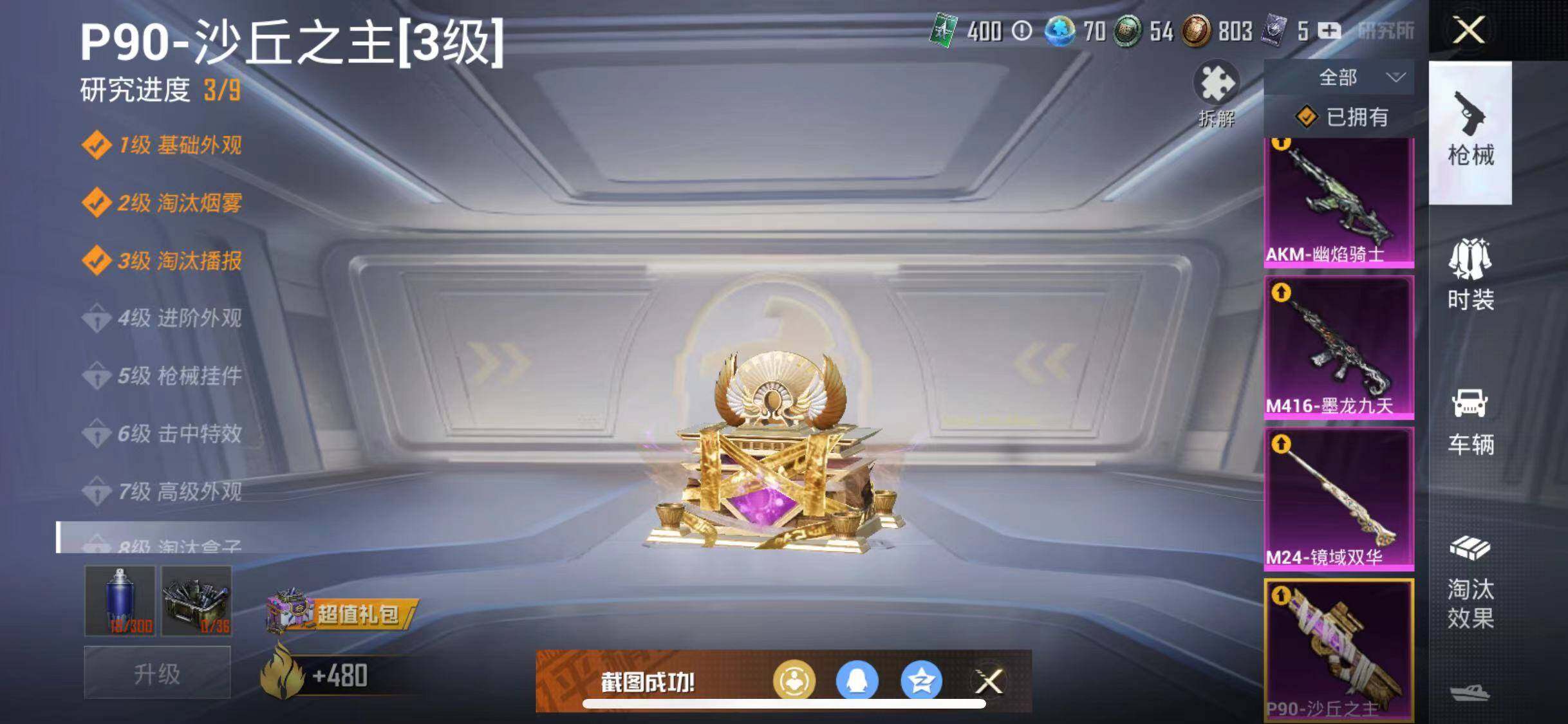 HPYXS3285336和平精英账号详情图23 HPYXS3285336和平精英账号详情图23