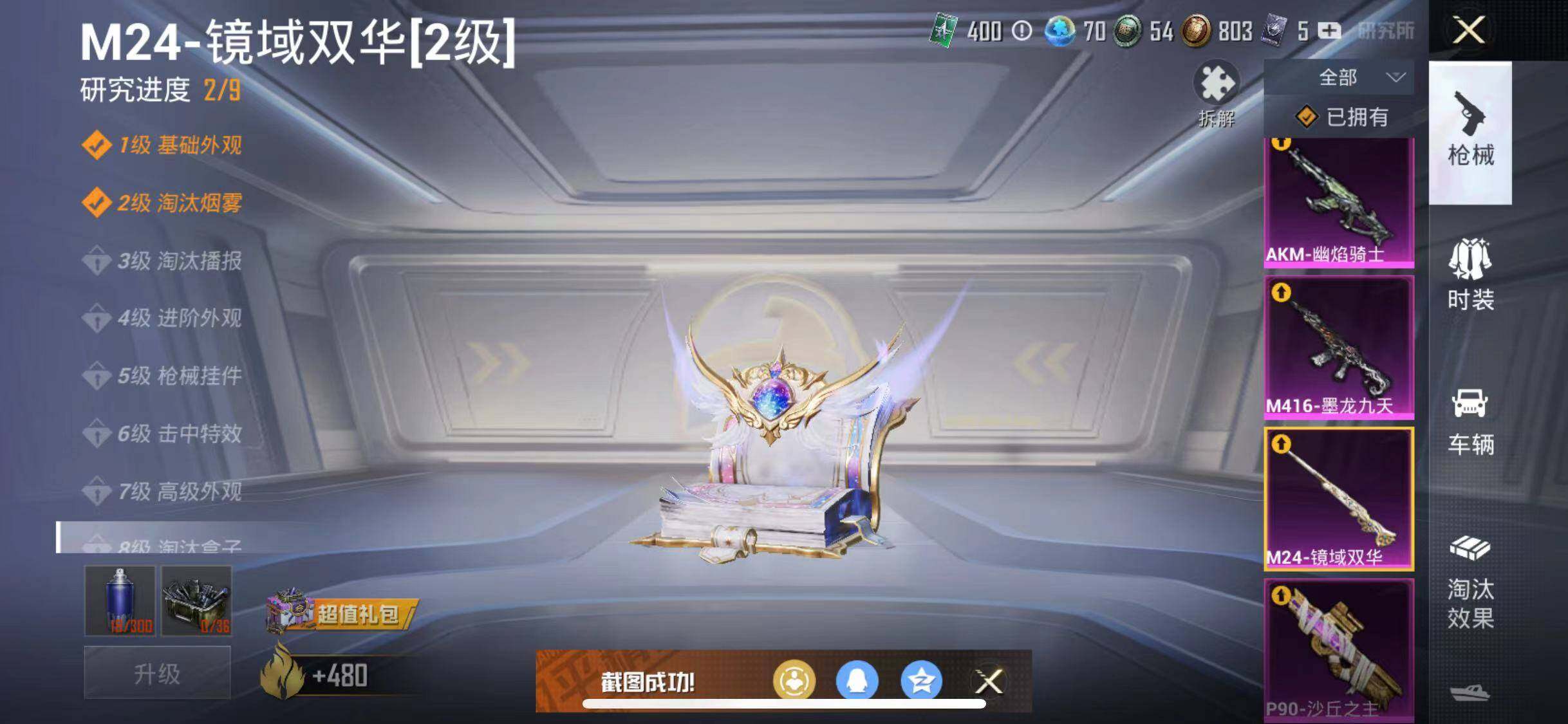 HPYXS3285336和平精英账号详情图24 HPYXS3285336和平精英账号详情图24