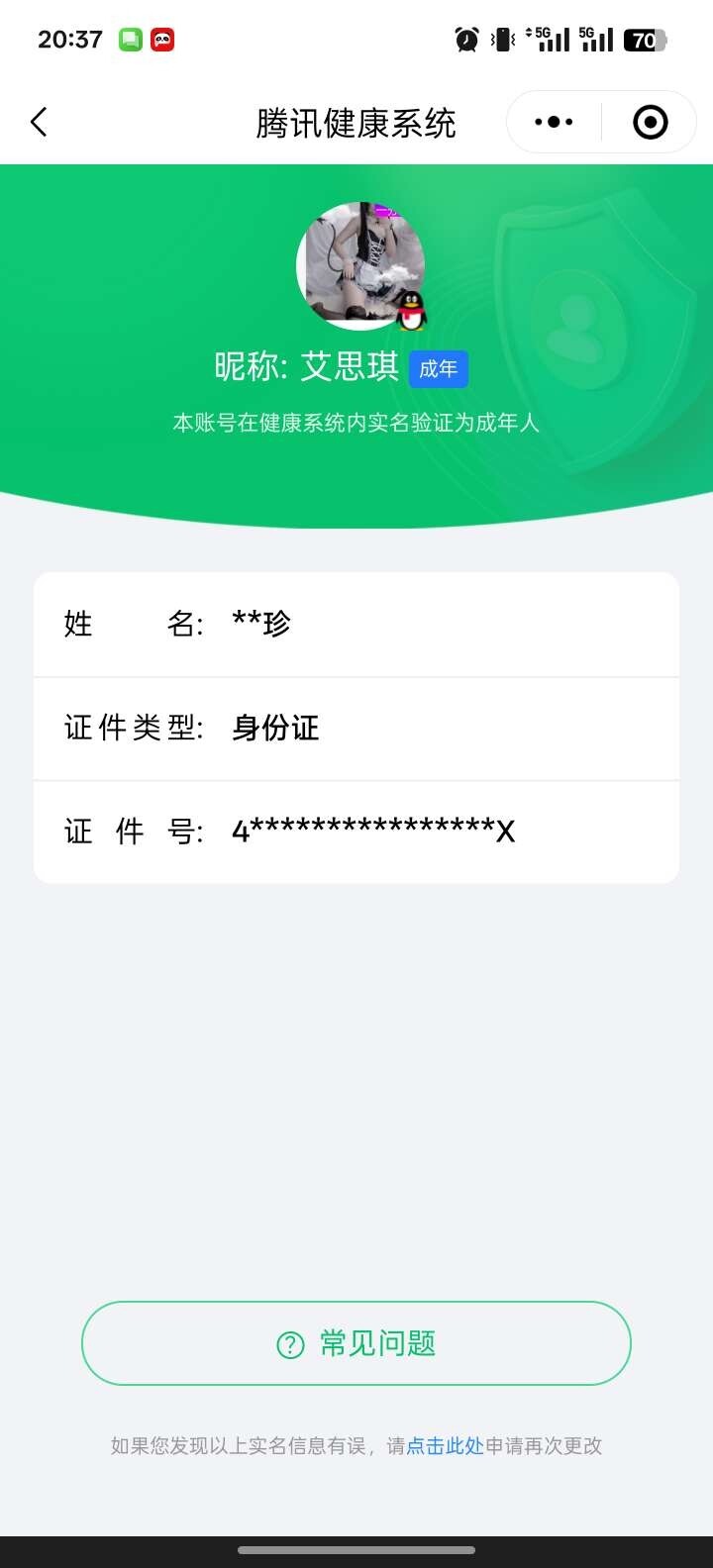 WZ033106266王者荣耀账号详情图6 WZ033106266王者荣耀账号详情图6