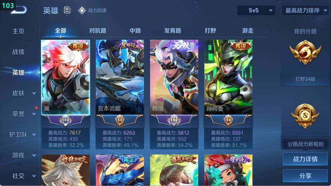 WZ033106266王者荣耀账号详情图8 WZ033106266王者荣耀账号详情图8
