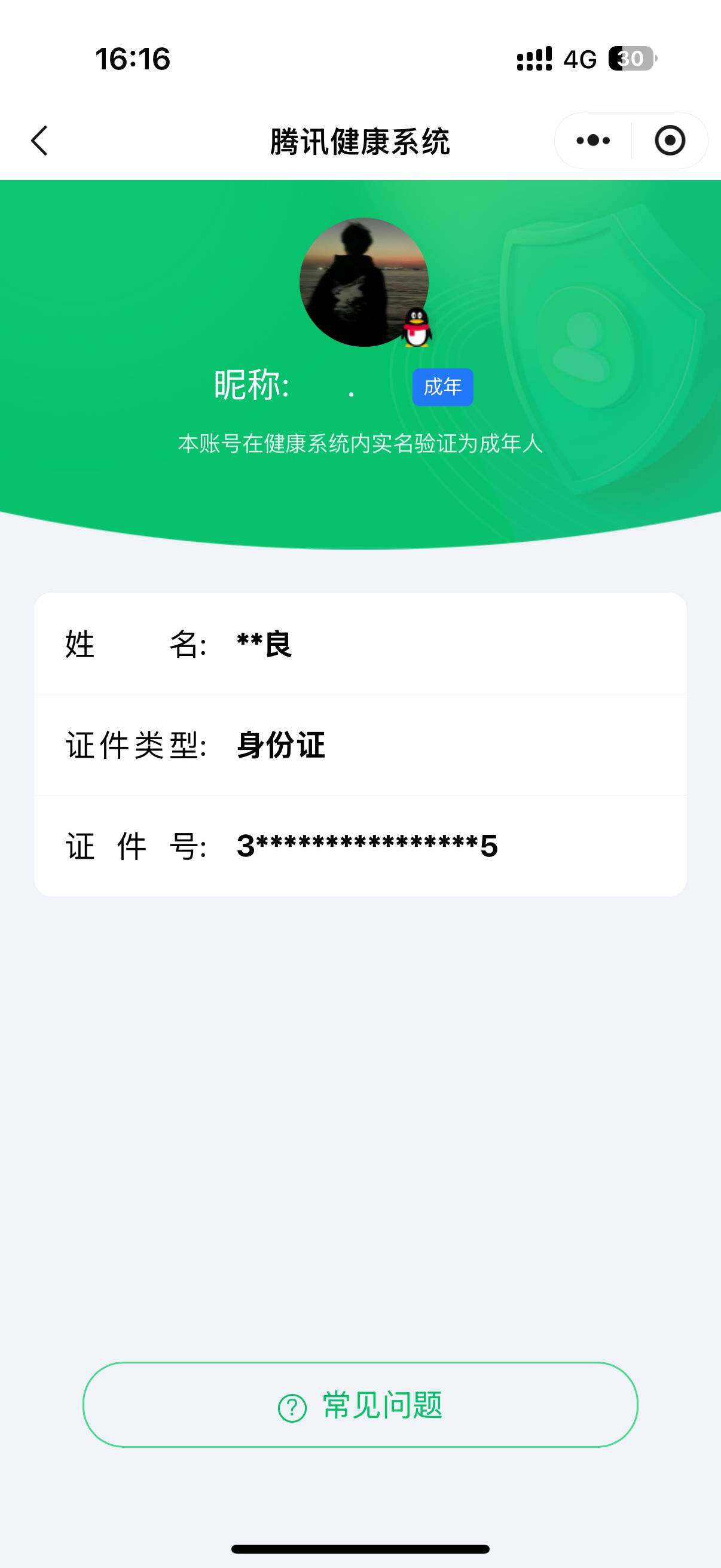 WZ033106265王者荣耀账号详情图7