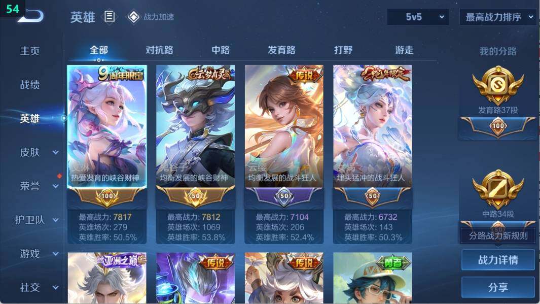 WZ033106264王者荣耀账号详情图7 WZ033106264王者荣耀账号详情图7