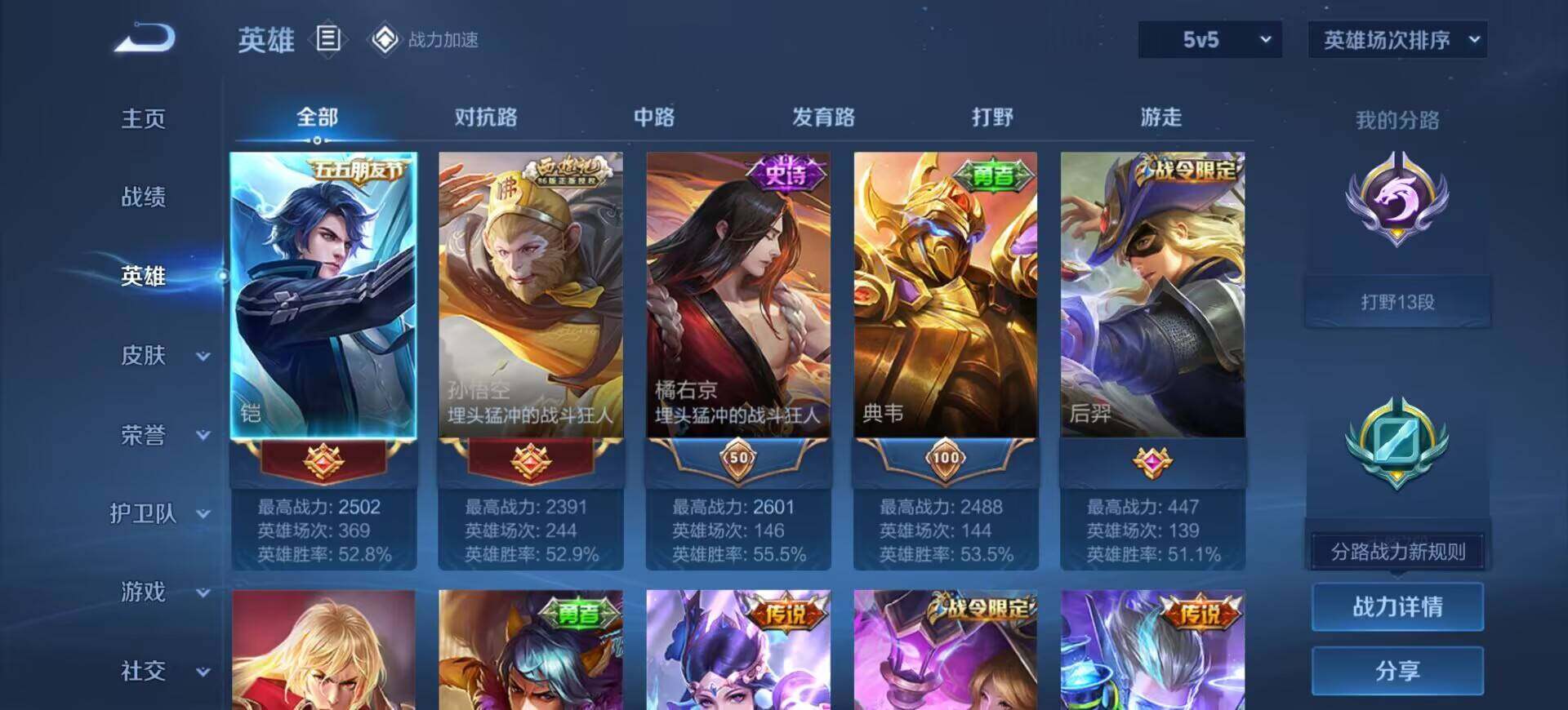 WZEY3106197王者荣耀账号详情图4