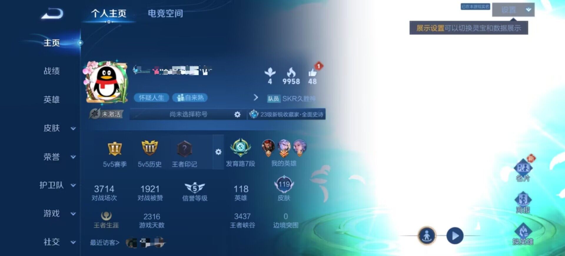 WZEY3106197王者荣耀账号详情图7