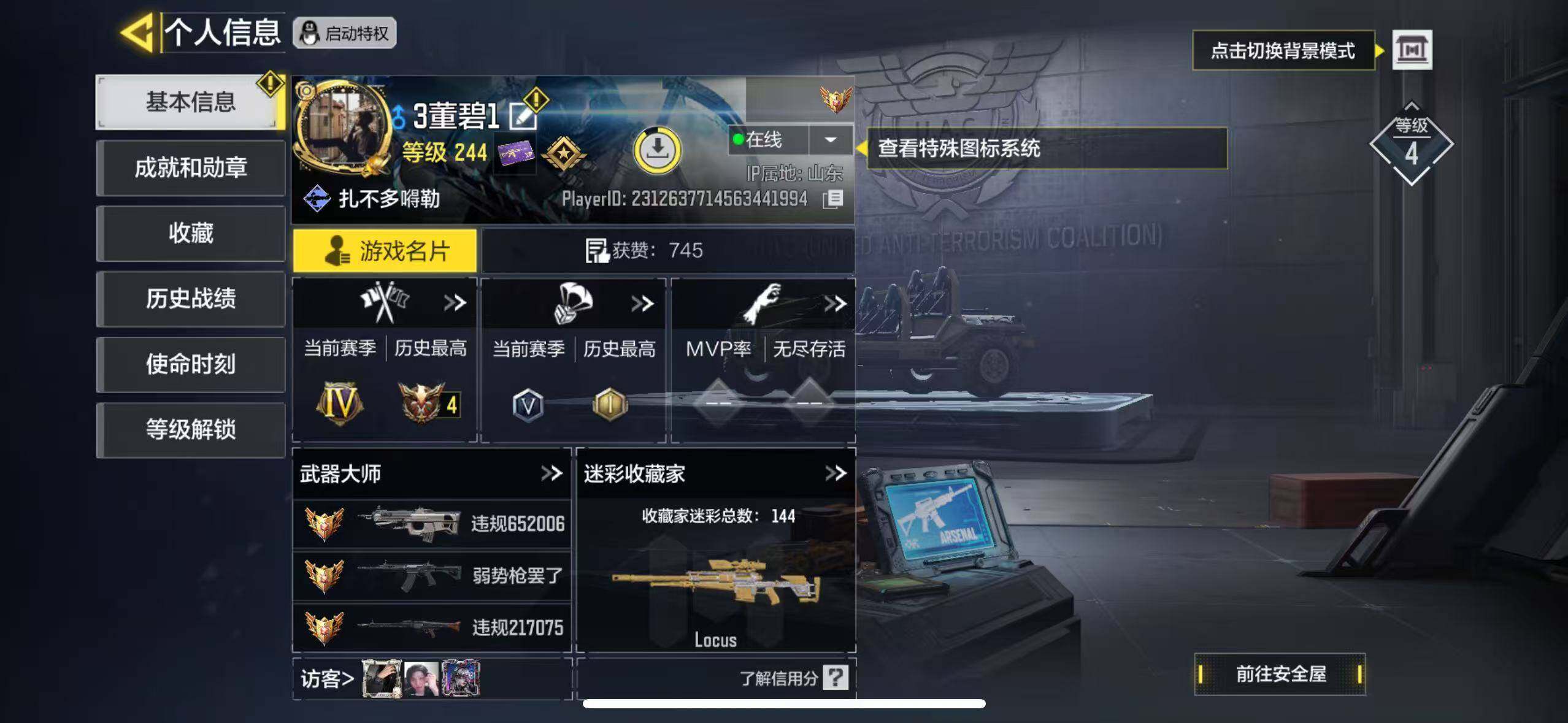 SMJZ32699使命召唤手游账号详情图3 SMJZ32699使命召唤手游账号详情图3