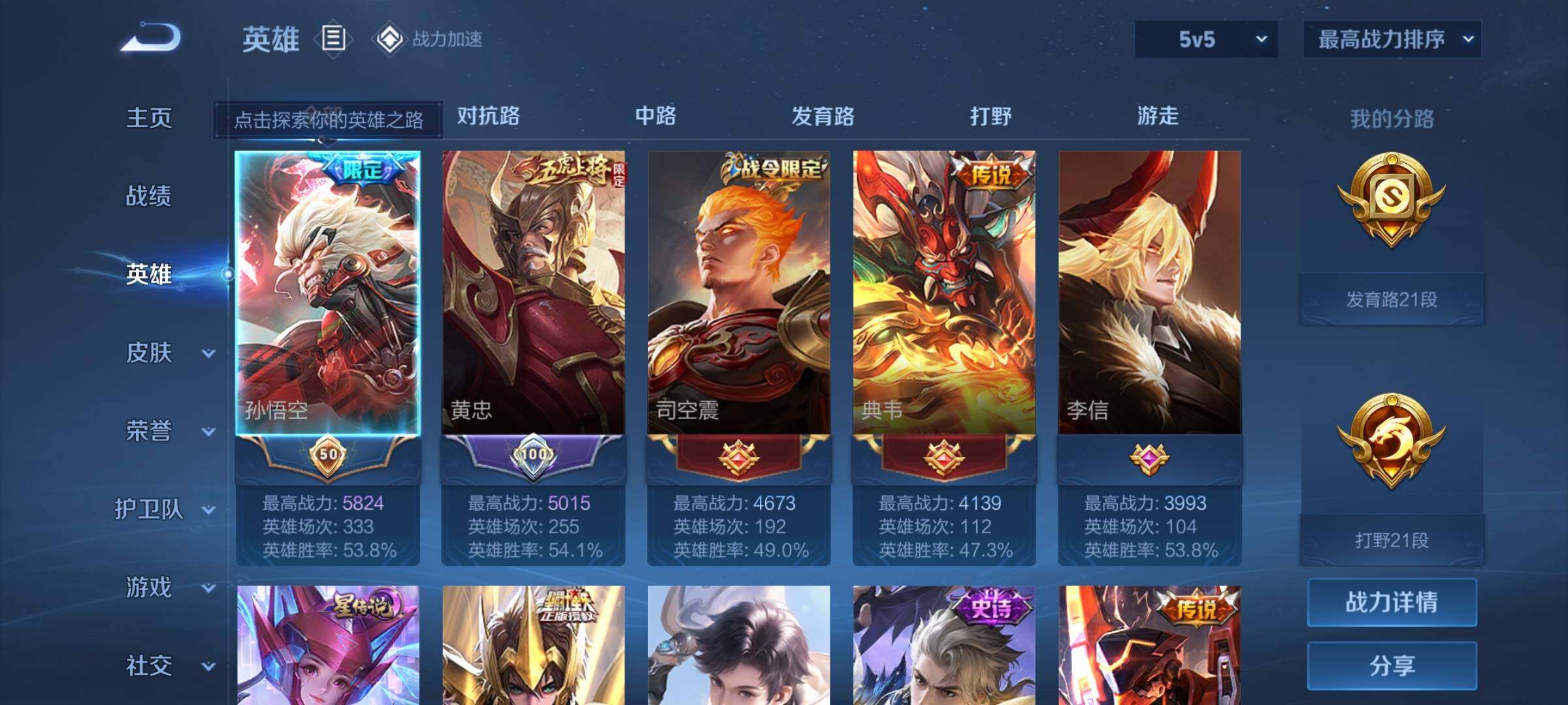 WZEY3106271王者荣耀账号详情图8