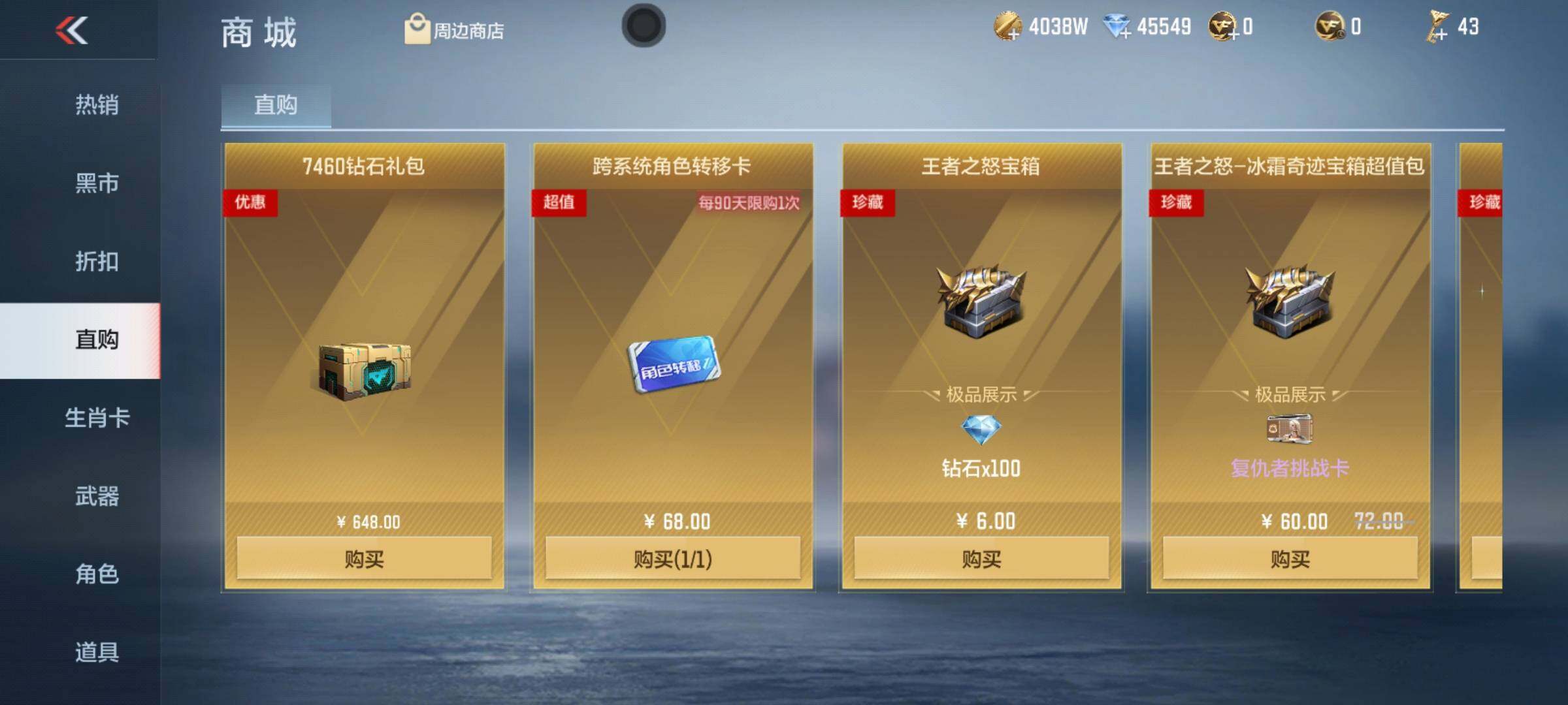 CFMEY324009枪战王者账号详情图46 CFMEY324009枪战王者账号详情图46