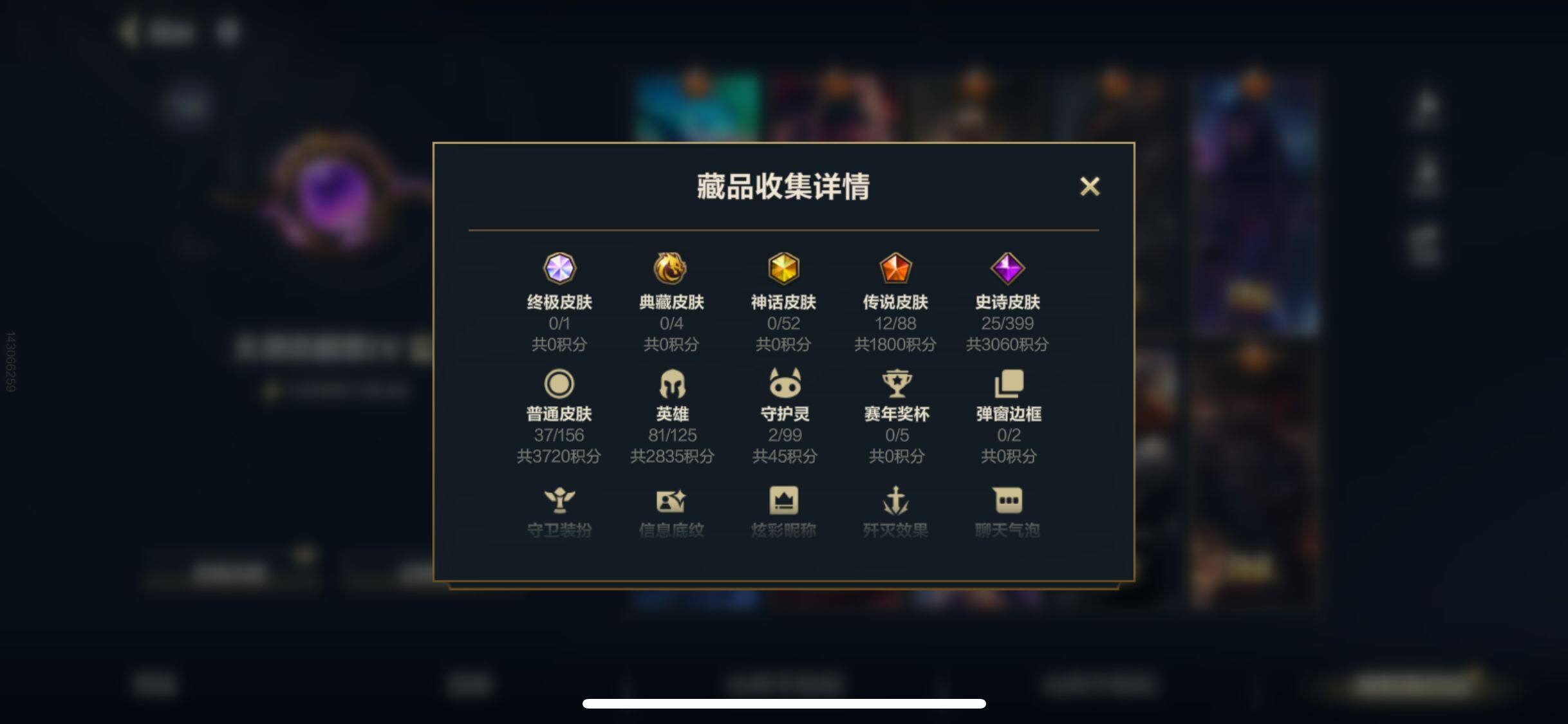 LOMEY31162LOL手游账号详情图4