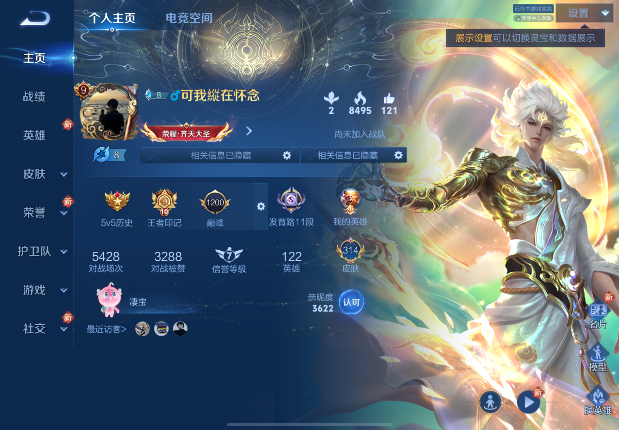 WZCMW3181031王者荣耀账号详情图7 WZCMW3181031王者荣耀账号详情图7