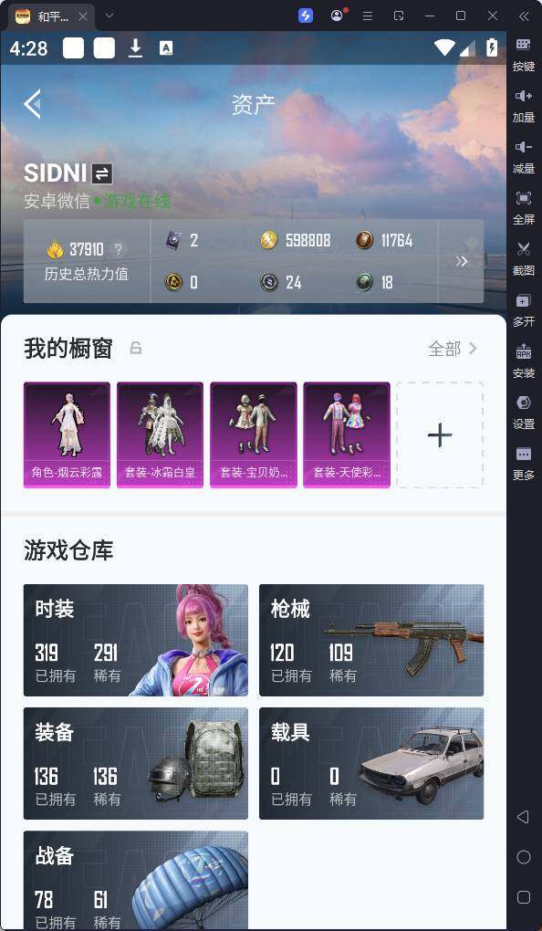HPQM3170098和平精英账号详情图8
