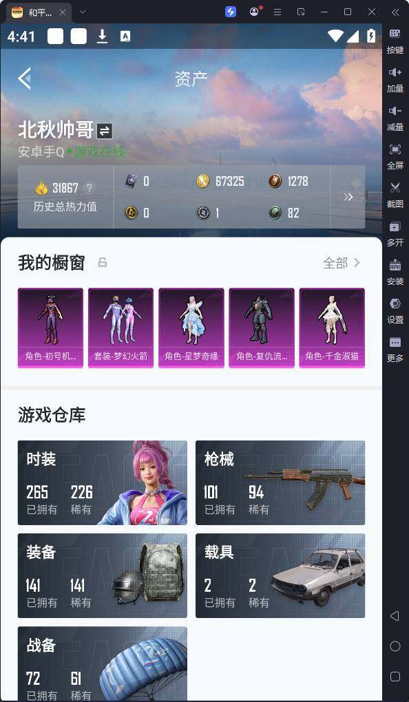 HPQM3170141和平精英账号详情图8