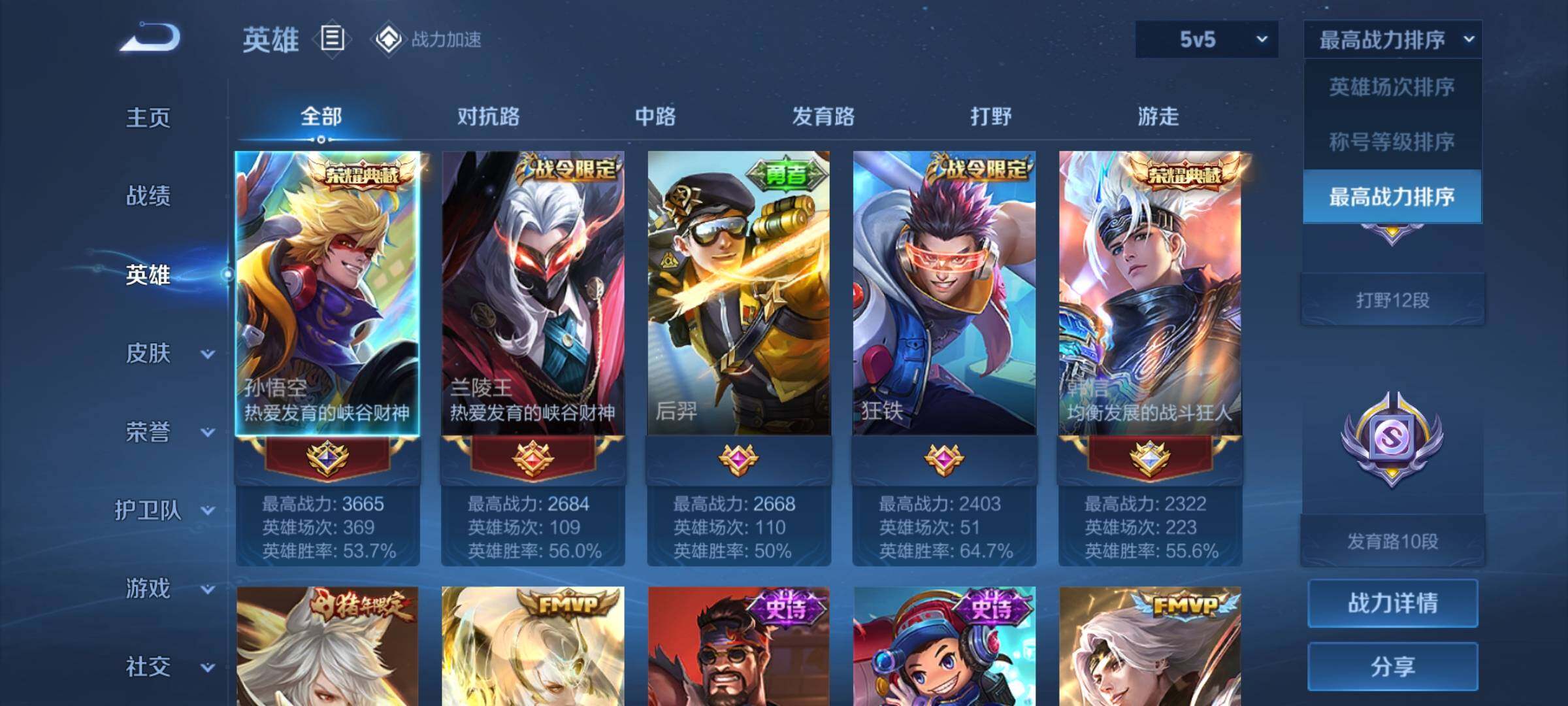 WZEY3106517王者荣耀账号详情图7