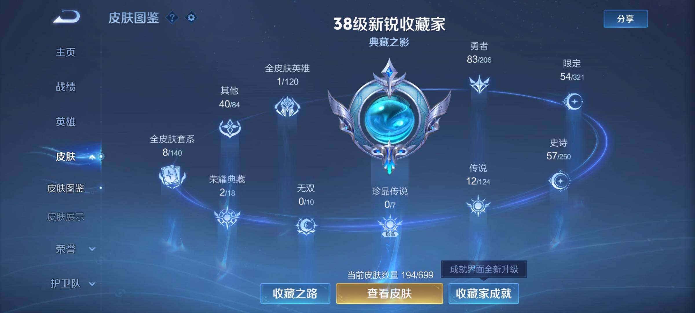 WZEY3106517王者荣耀账号详情图9