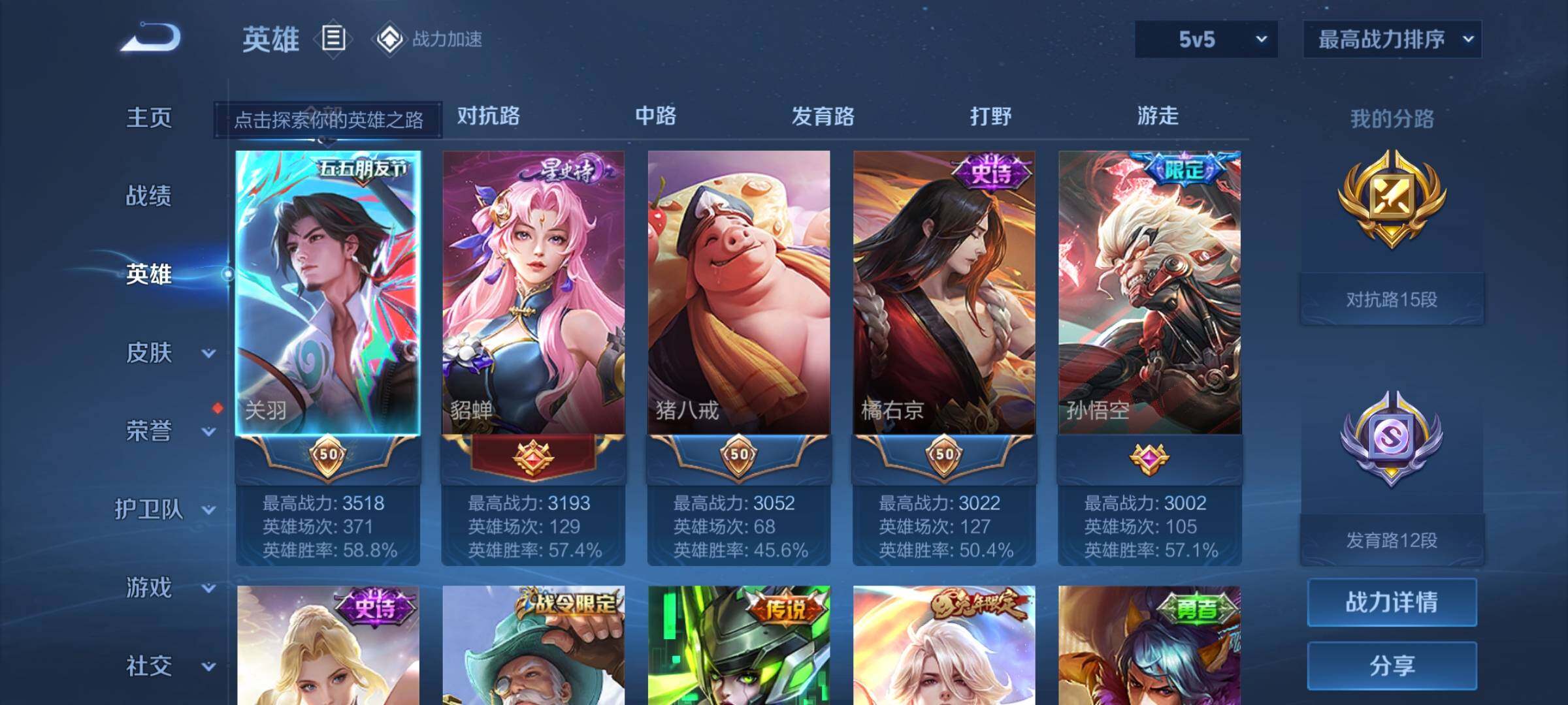 WZEY3106268王者荣耀账号详情图7 WZEY3106268王者荣耀账号详情图7