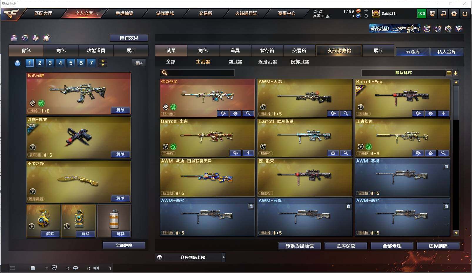 CFXS311562穿越火线账号详情图11 CFXS311562穿越火线账号详情图11
