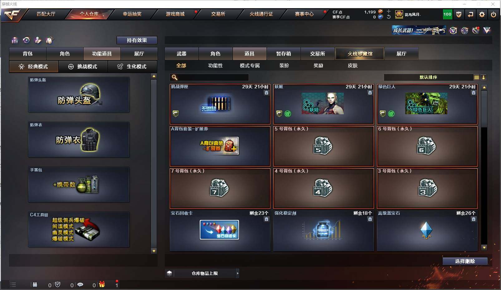 CFXS311562穿越火线账号详情图24 CFXS311562穿越火线账号详情图24