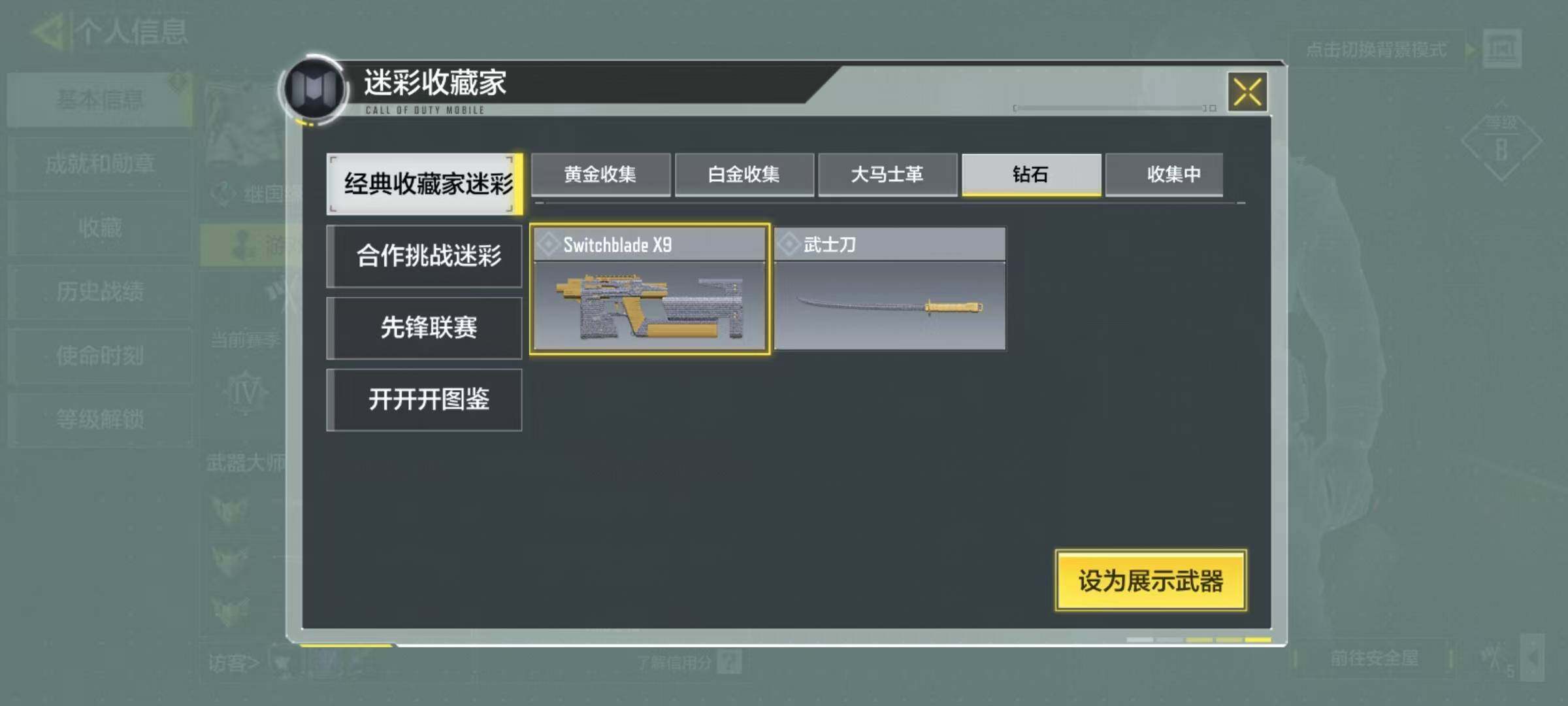 SMJZ32731使命召唤手游账号详情图2 SMJZ32731使命召唤手游账号详情图2