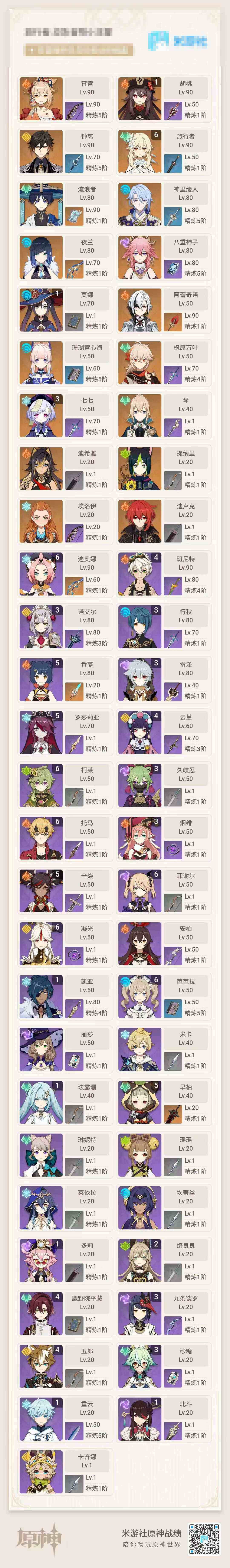 YSEY31627原神账号详情图4 YSEY31627原神账号详情图4