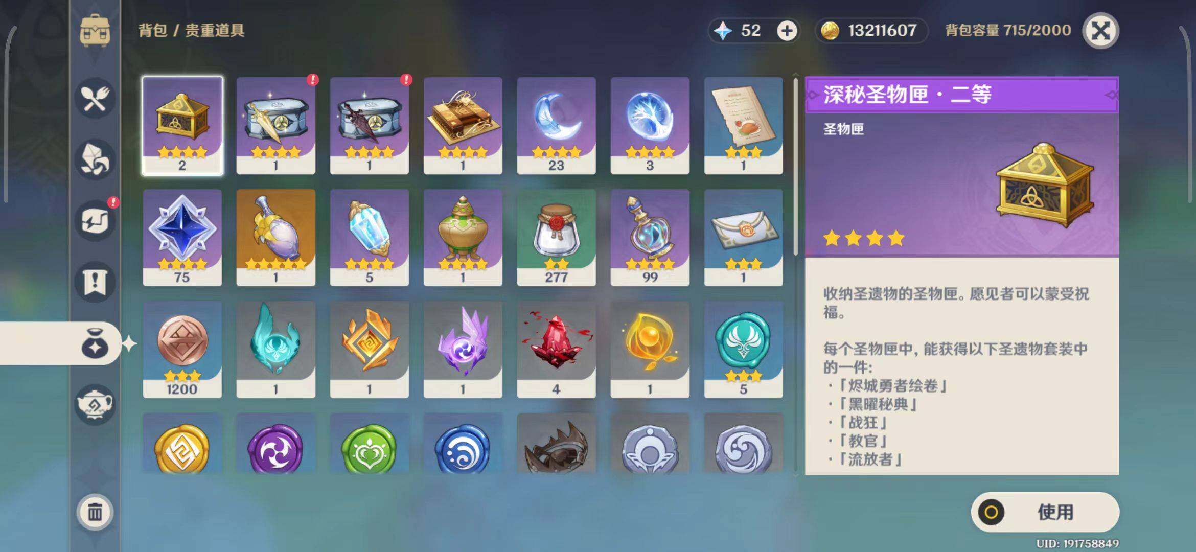 YSEY31627原神账号详情图25 YSEY31627原神账号详情图25