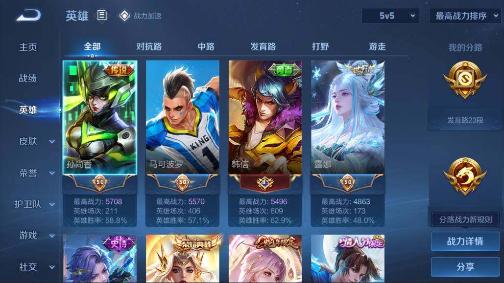 WZQM3144154王者荣耀账号详情图2 WZQM3144154王者荣耀账号详情图2