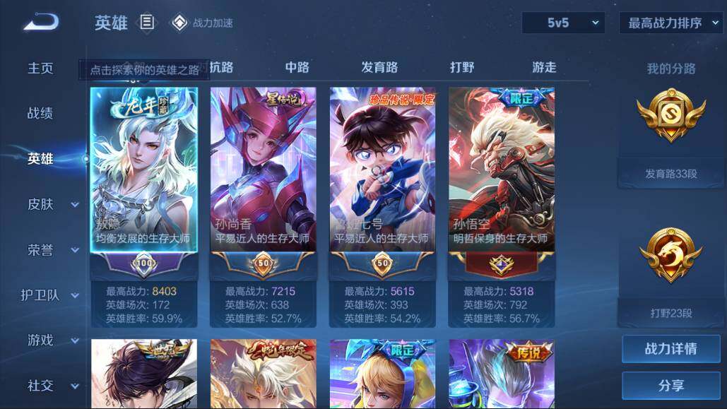 WZQM3115096王者荣耀账号详情图2 WZQM3115096王者荣耀账号详情图2