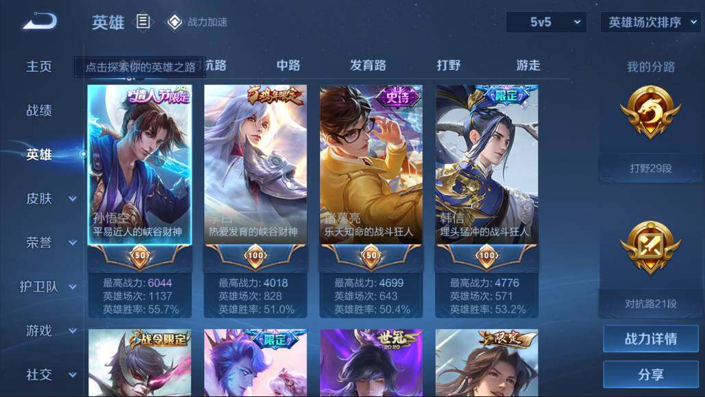 WZQM3115098王者荣耀账号详情图2 WZQM3115098王者荣耀账号详情图2