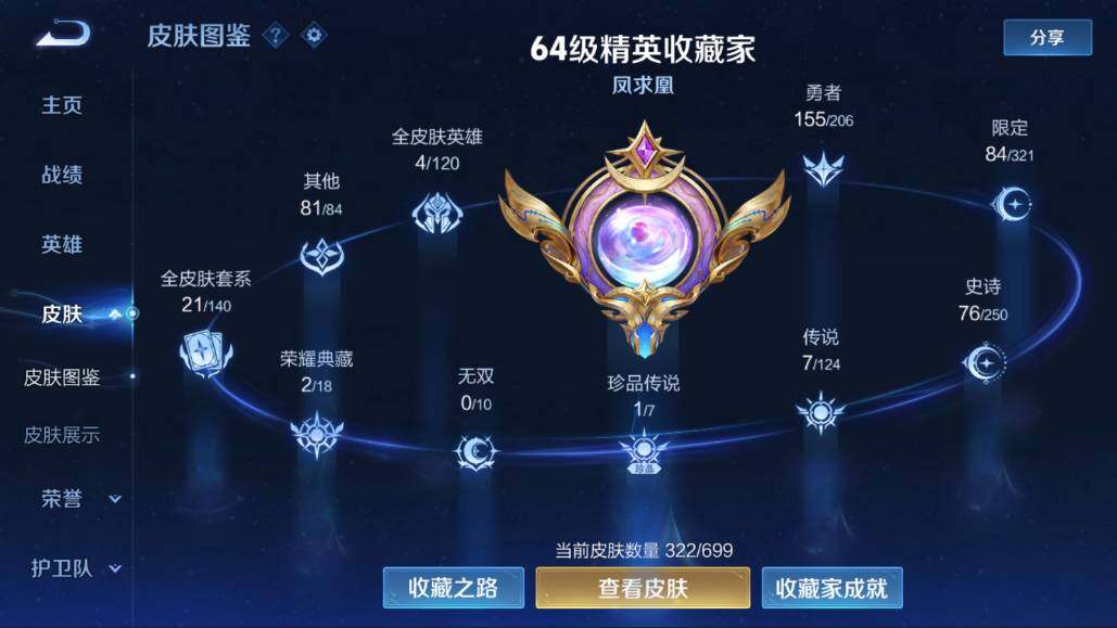 WZQM3115100王者荣耀账号详情图3 WZQM3115100王者荣耀账号详情图3