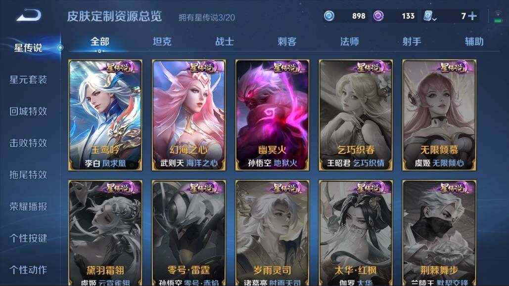 WZQM3115100王者荣耀账号详情图4 WZQM3115100王者荣耀账号详情图4