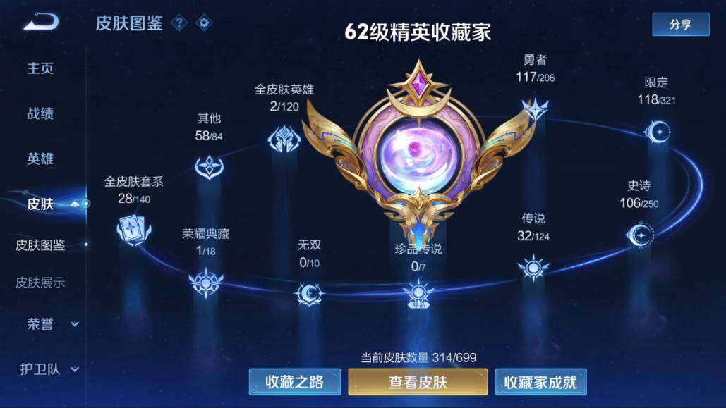 WZQM3115102王者荣耀账号详情图3 WZQM3115102王者荣耀账号详情图3