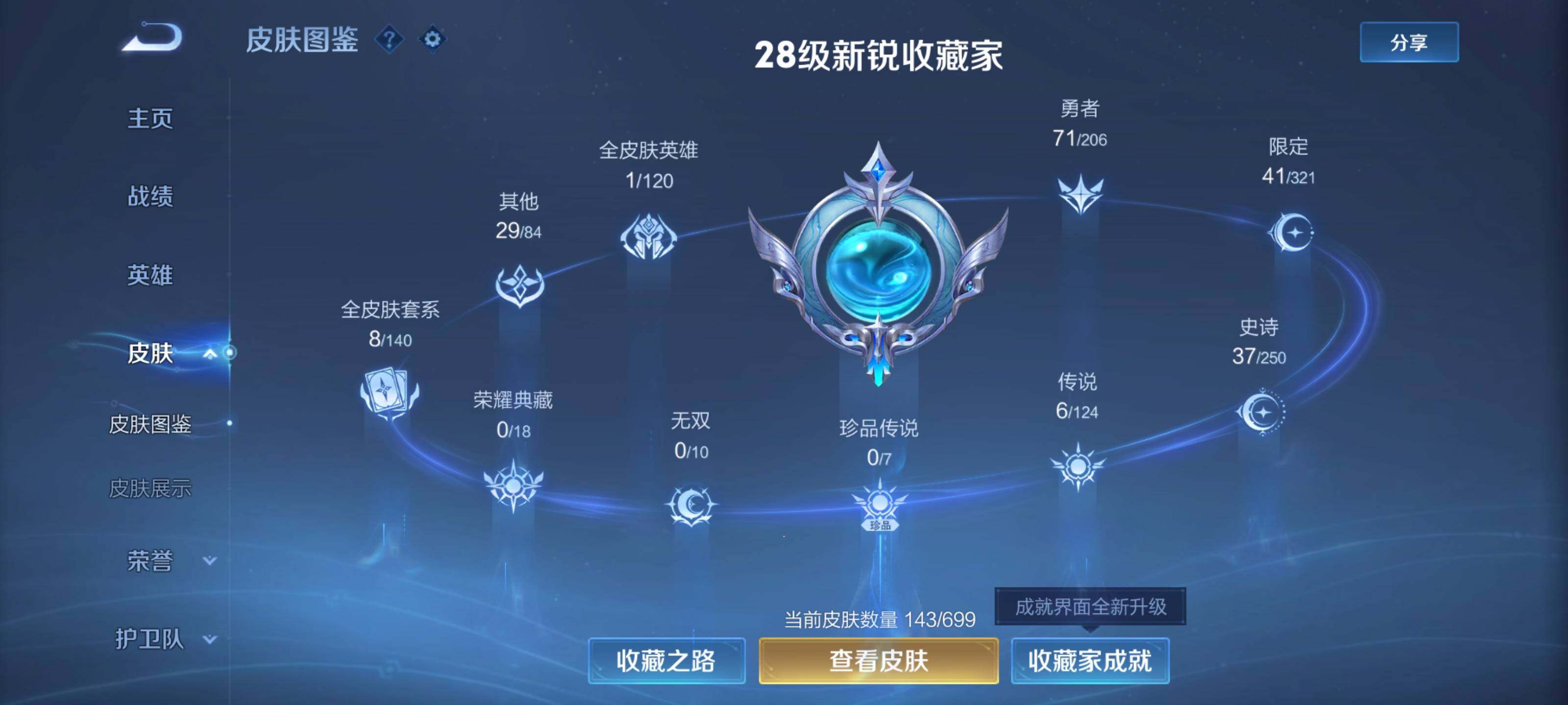 WZEY3106510王者荣耀账号详情图4