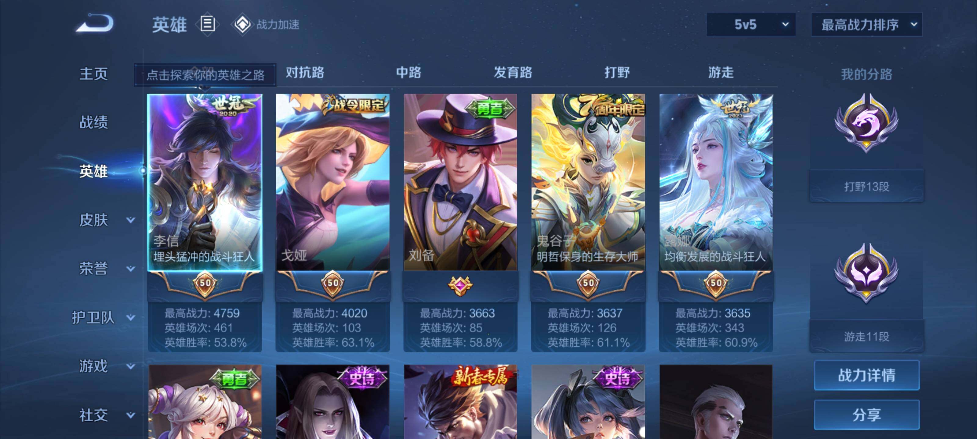 WZEY3106510王者荣耀账号详情图6