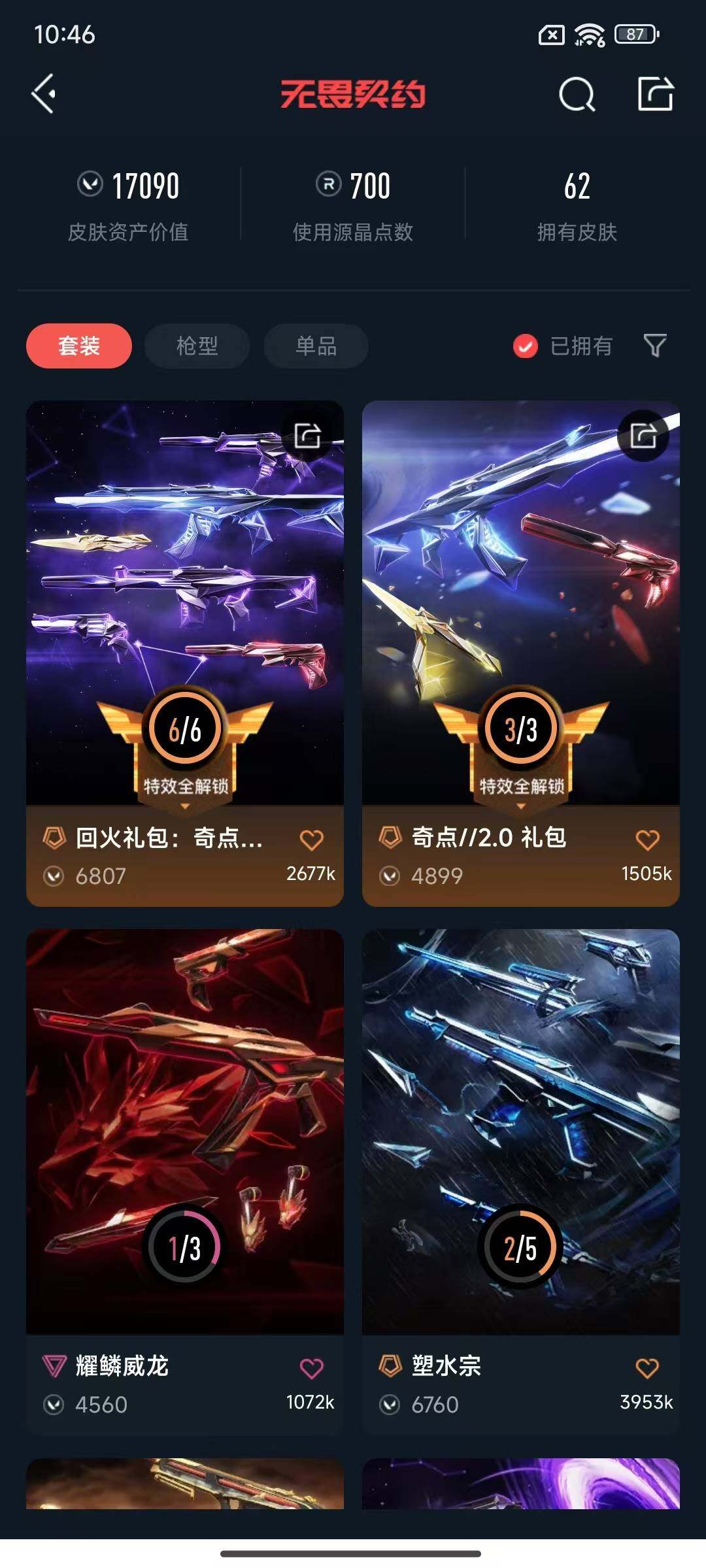 WWQEY33588无畏契约账号详情图6