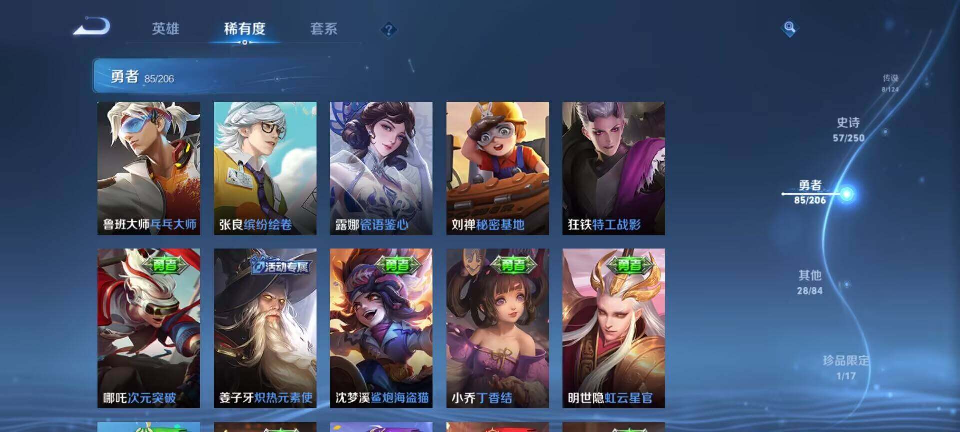 WZEY3106584王者荣耀账号详情图28 WZEY3106584王者荣耀账号详情图28