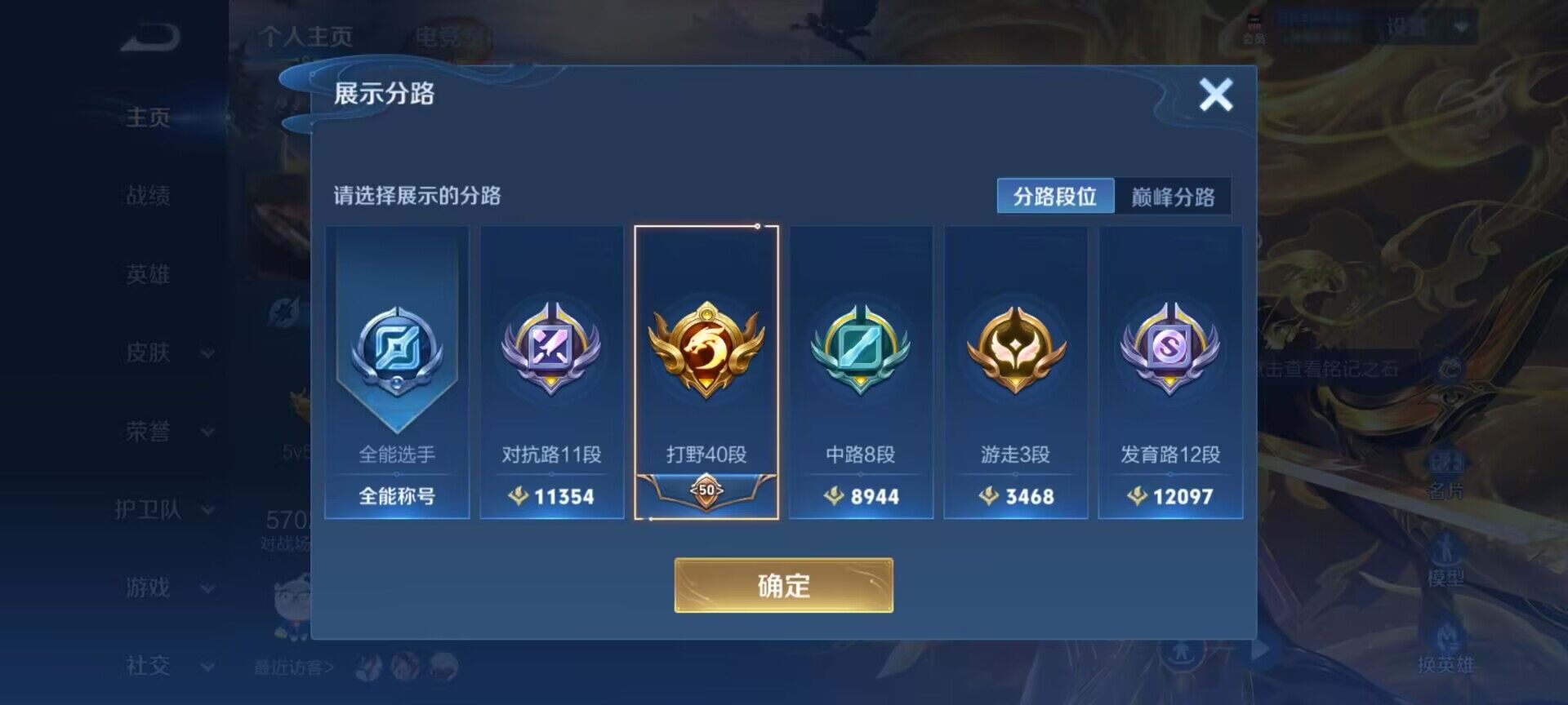 WZEY3106584王者荣耀账号详情图11 WZEY3106584王者荣耀账号详情图11