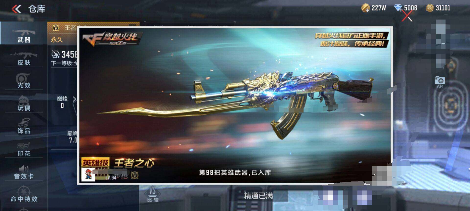 CFMEY322985枪战王者账号详情图25